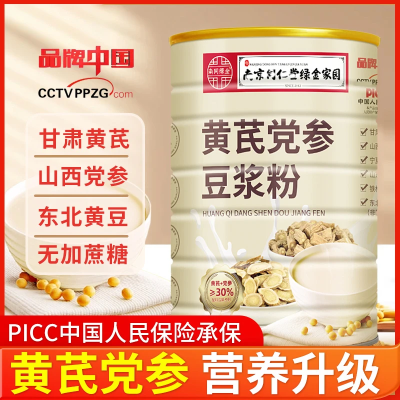 黄芪党参豆浆粉【高标纯料】官方正品纯料无加蔗糖营养冲饮早餐代餐