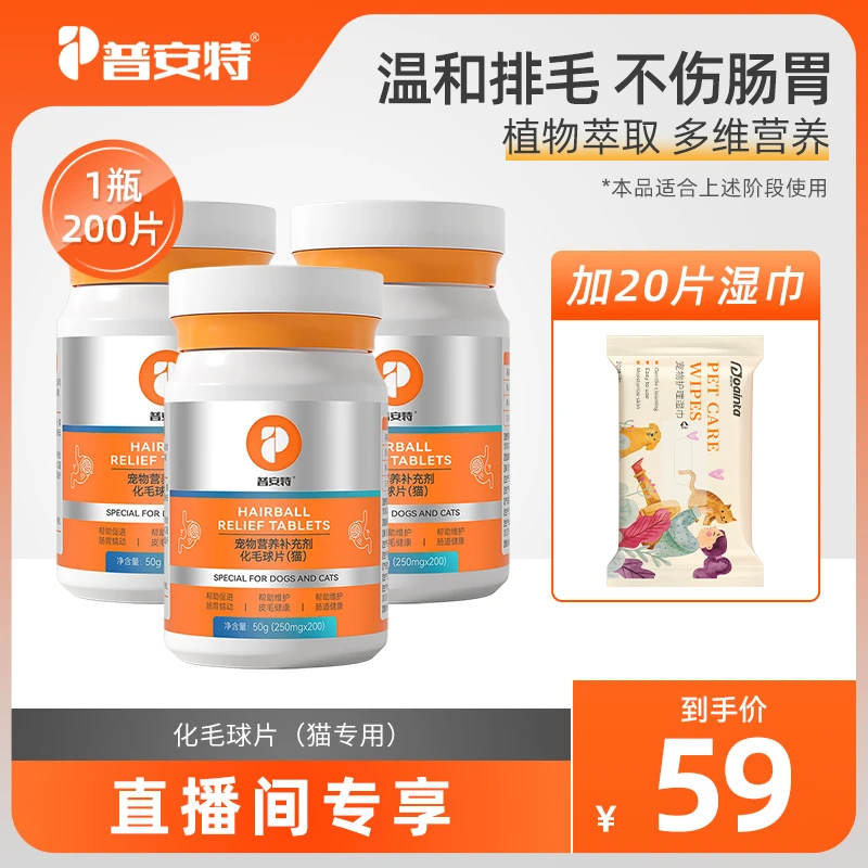 【普安特旗舰×养猫必备】化毛球片猫咪吐毛球助消化吐毛球温和排毛b