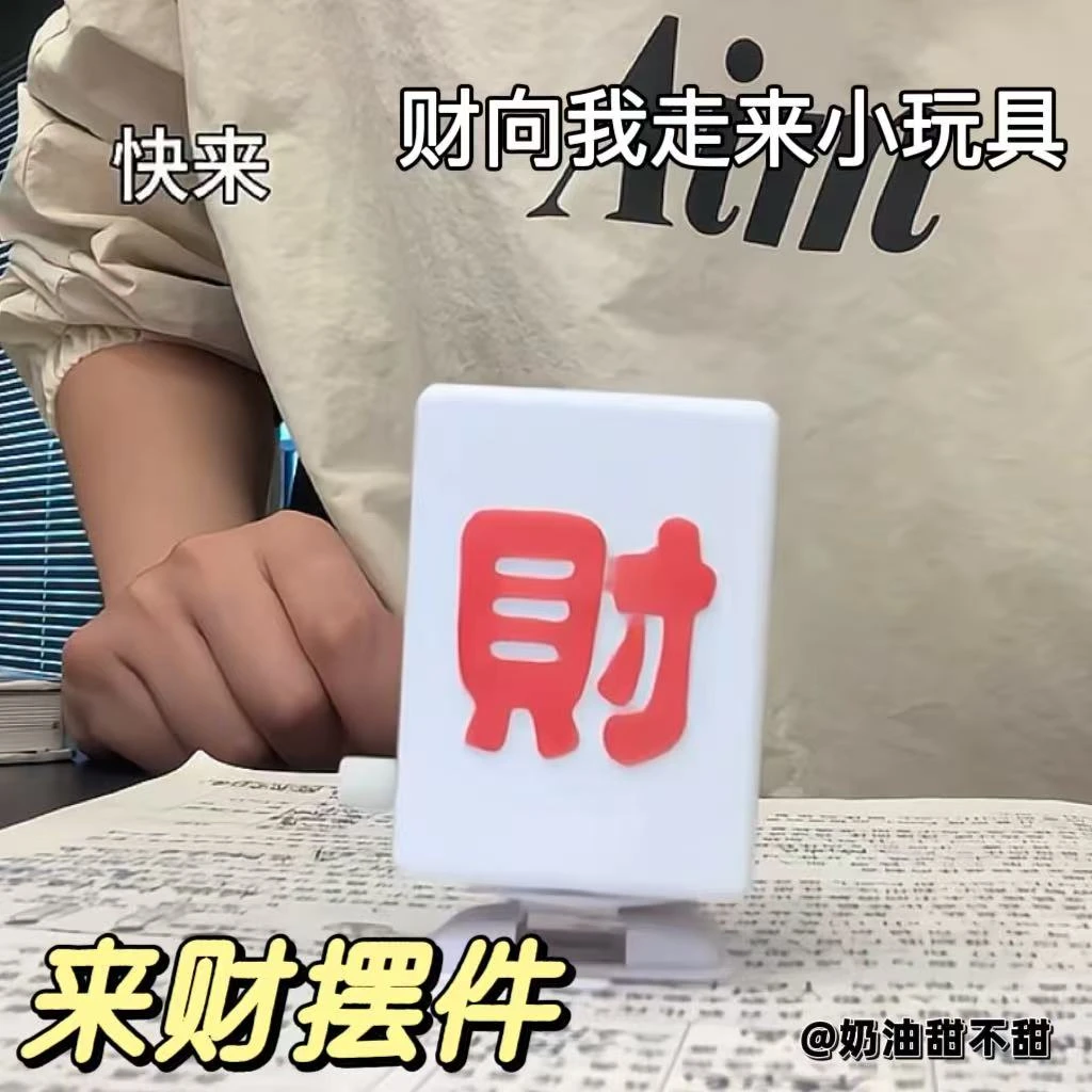 来财摆件财向我走来整蛊小玩具创意旋转发条行走麻将玩具送女朋友