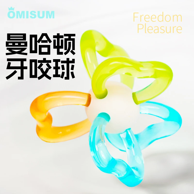 【品牌福利款】曼哈顿牙咬胶婴儿磨牙口欲期安抚牙胶可啃咬硅胶玩具