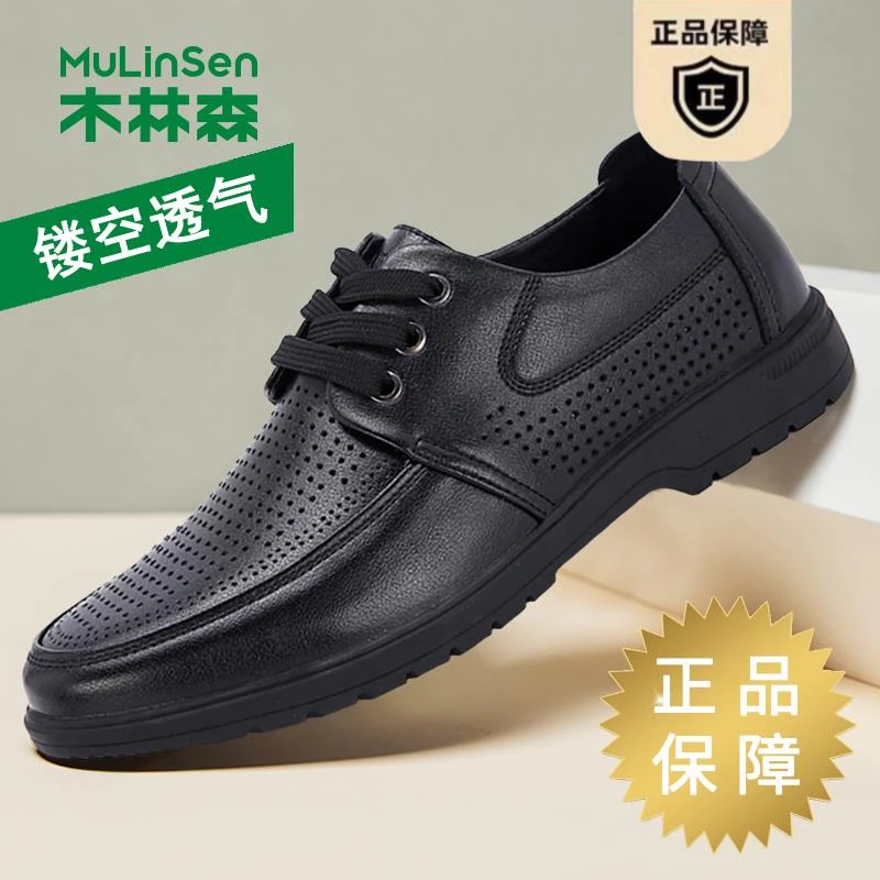 木林森男鞋秋季2025新款商务休闲鞋中年爸爸透气镂空皮鞋男款真皮