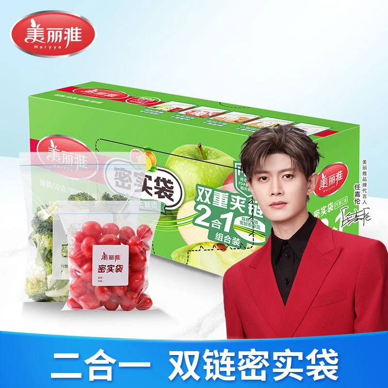 美丽雅密封保鲜袋食品pe封口家用食品携带方便冰箱保鲜冻肉自封袋