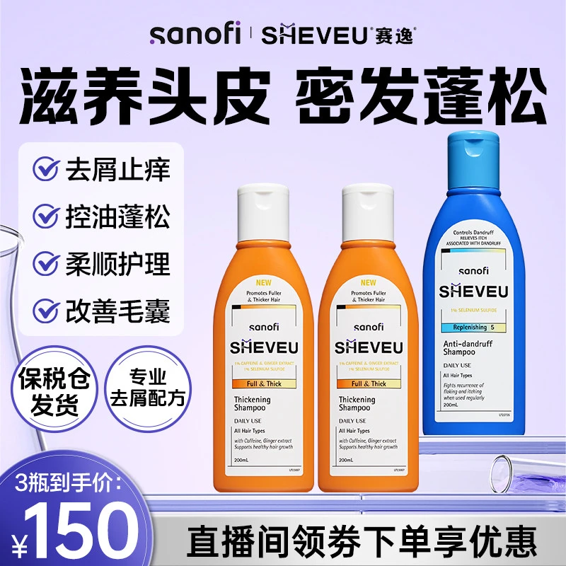 SHEVEU赛逸 澳洲1%二硫化硒去屑 滋润蓝瓶洗发水+蓬蓬橙瓶洗发水