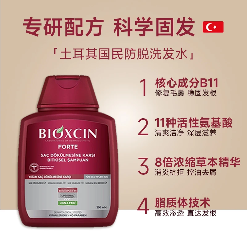 【包邮】土耳其进口BIOXCIN倍宥笙洗发水8倍持久柔顺300ml 留香