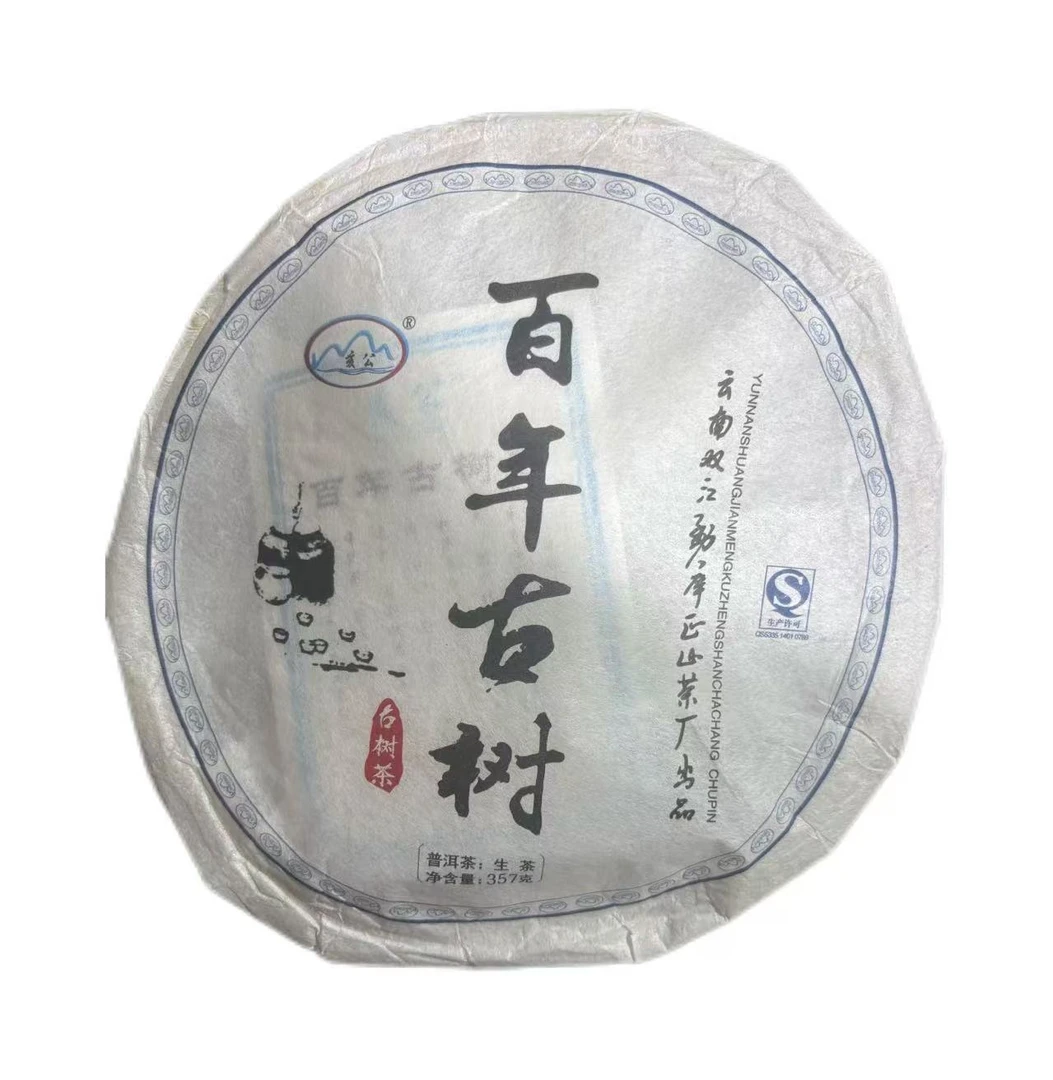 2014年亥公百年古树普洱生茶饼357克-【32号】