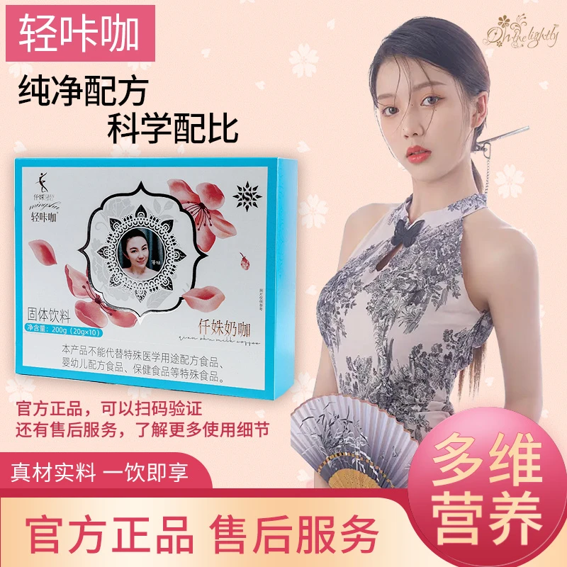 【官方正品】25年新款轻咔奶仟姝奶咖固体饮料套装一盒11天200g+20g