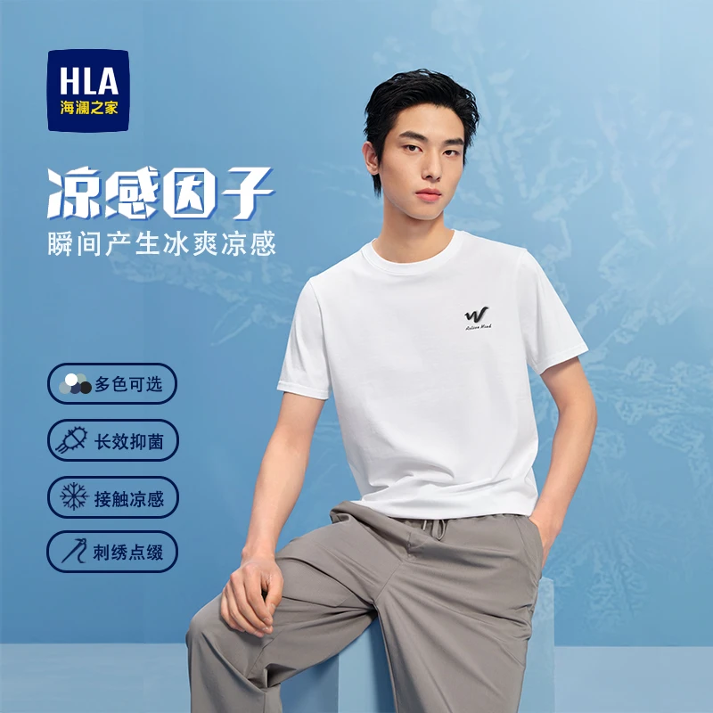 【老板娘专属】海澜之家25夏新前胸小标设计男士冰爽棉