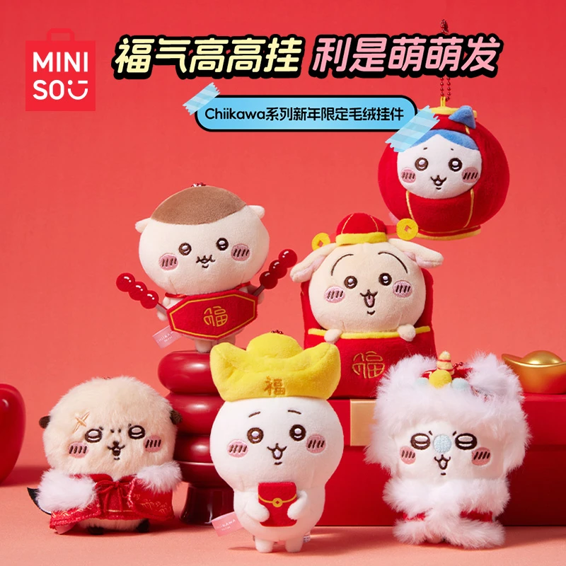 MINISO名创优品Chiikawa系列新年限定毛绒挂件