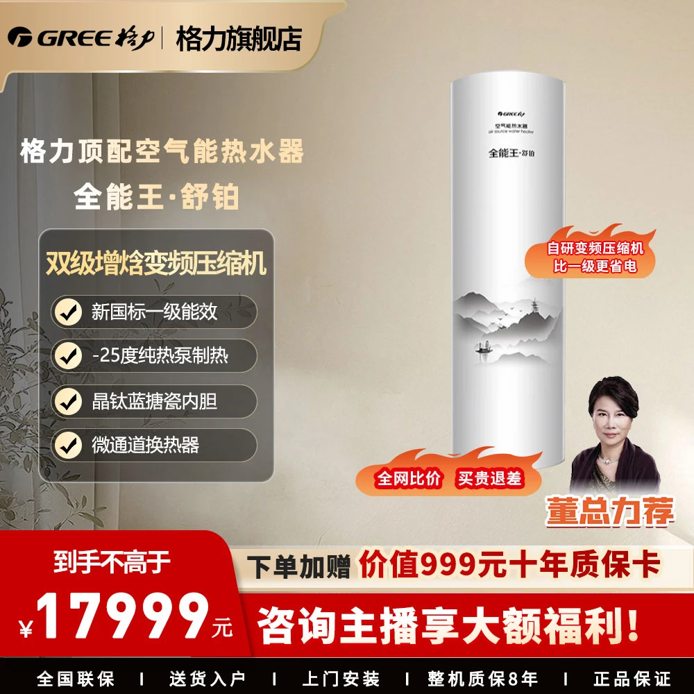 Gree/格力空气能热水器家用-25℃制热 纯热泵60℃水温节能变频400L