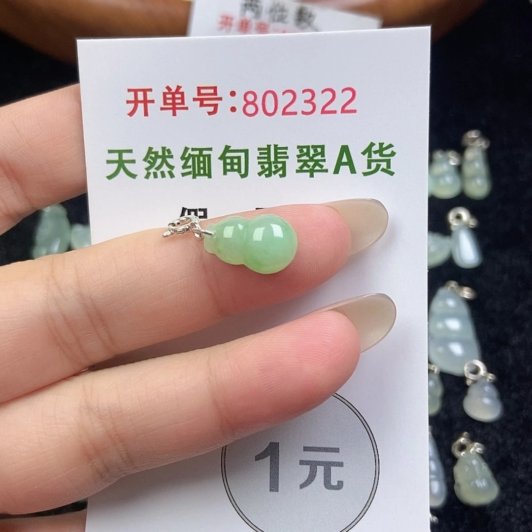 未镶嵌挂件翡翠天然