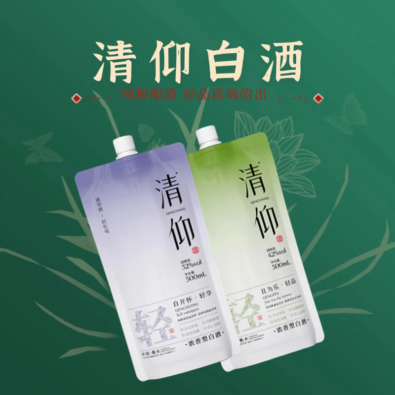 清仰【粮食白酒】浓香型袋装白酒秋日小酌不同度数可选42度500ml