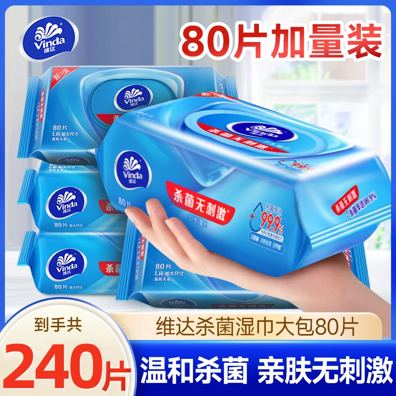 维达卫生湿巾大包清洁带盖成人卫生家用巾擦手洁肤擦脸家庭湿纸巾