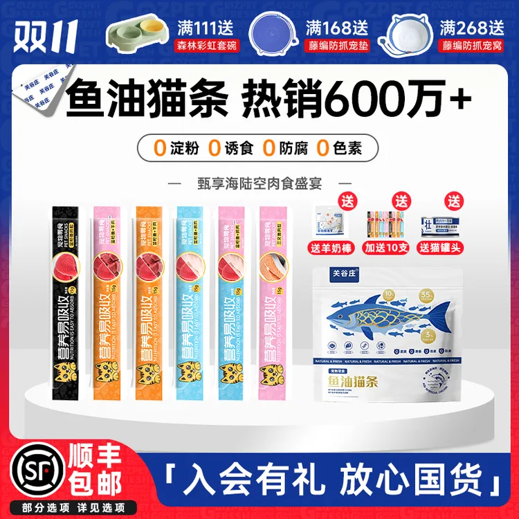 关谷庄猫咪零食猫条罐头湿粮包猫饭营养膏鱼油幼猫长肉100根大袋