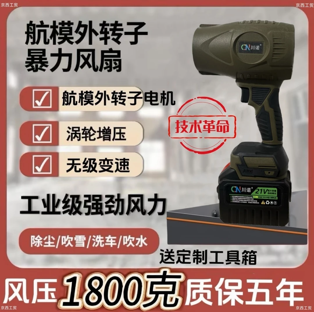川诺暴风机升级款【航模无刷电机】暴力涵道风扇除雪洗车收水吹落叶