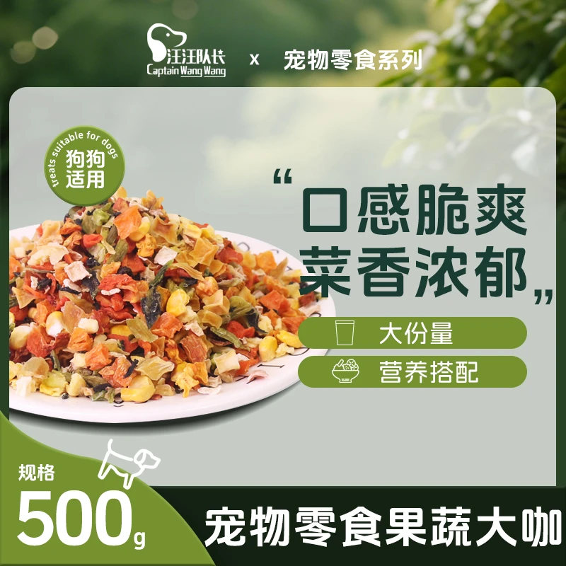 脱水果蔬狗狗零食蔬菜包多种维生素营养调理肠胃拌粮辅食