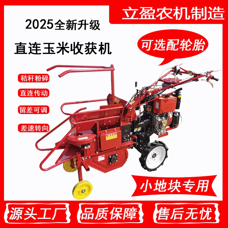 惠盈直连玉米收获机