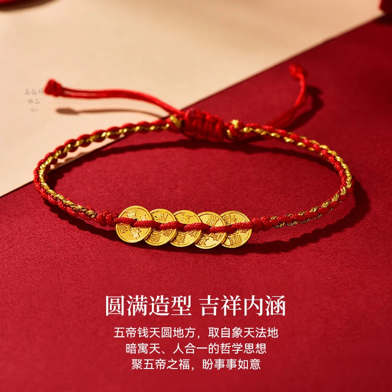 铜合金布艺手链 五帝钱手链女本命年红绳仿真黄金色铜币手绳男款