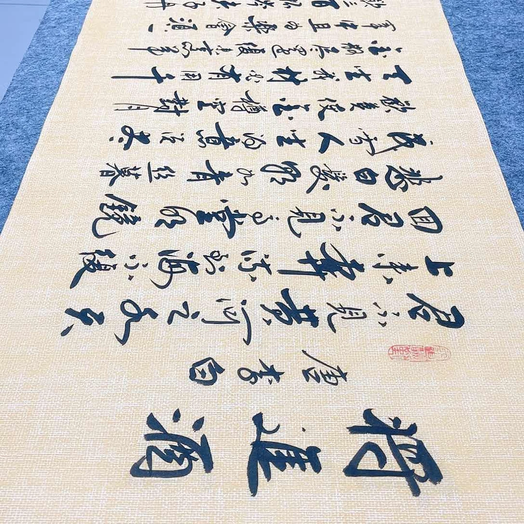 书法将进酒李保军老师手写