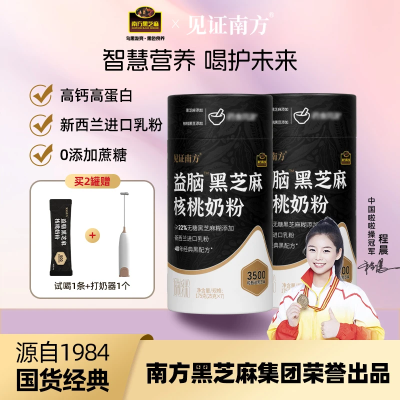 【南方黑芝麻】见证南方益脑黑芝麻核桃奶粉营养早餐不添加蔗糖qc