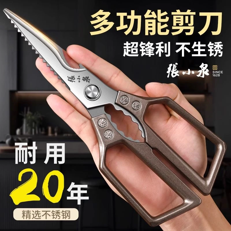 张小泉厨房剪刀家用剪鸡鸭骨头专用刀厨房不锈钢多功能强力剪大号