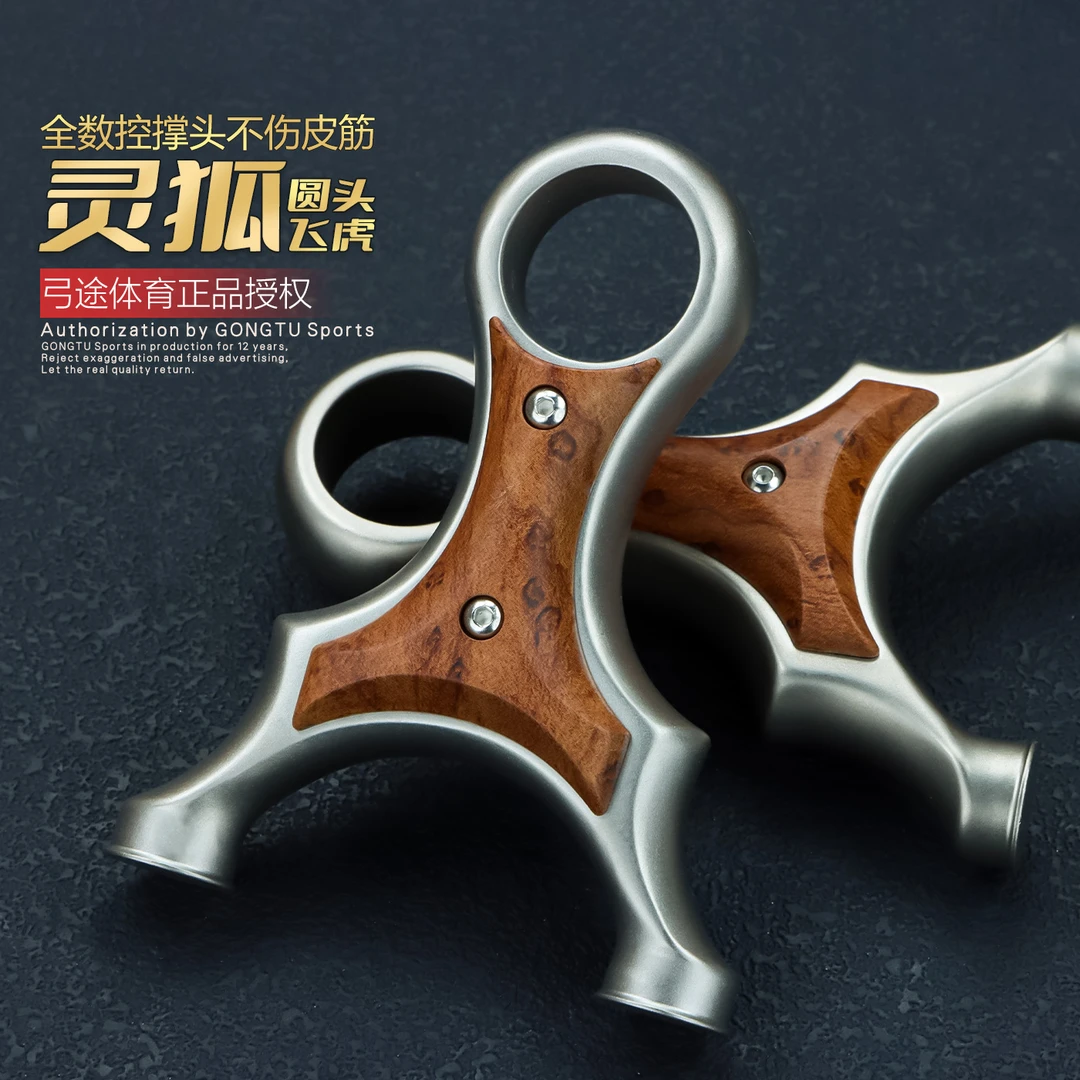 弓途正品灵狐飞虎弹弓圆头630不锈钢成年人专用比赛大威力数控