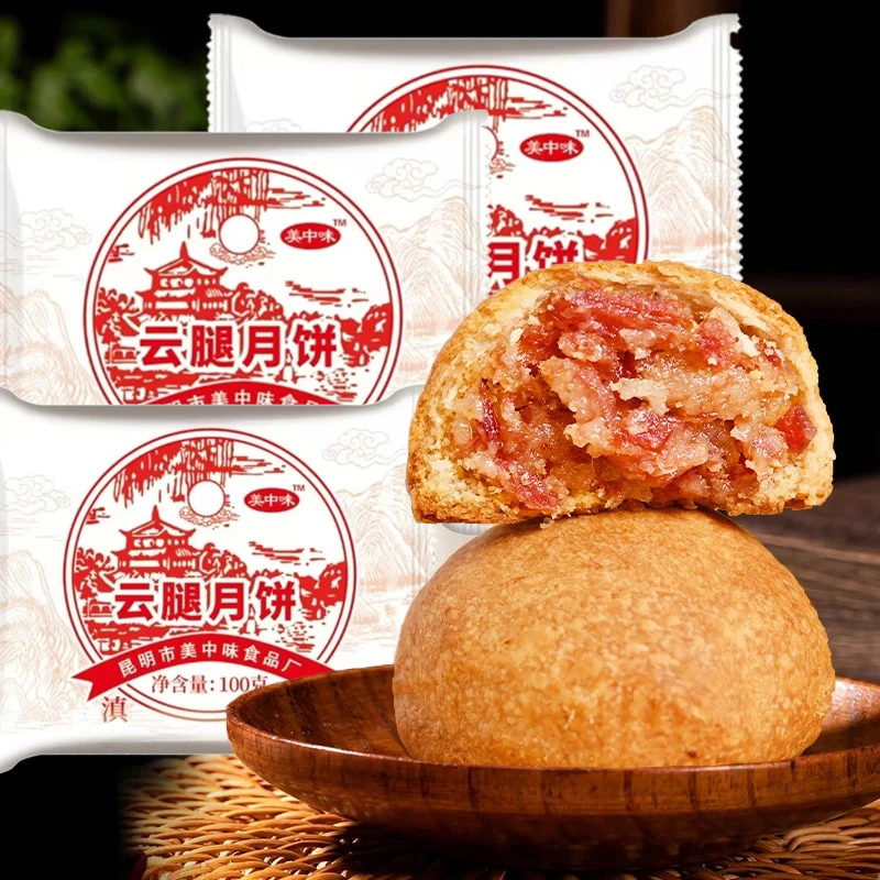 【100克-多口味版】云腿月饼传统滇式酥皮火腿月饼云南月饼