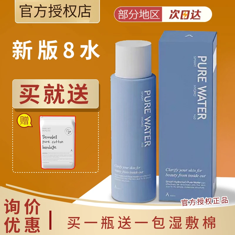 新版韩式DERMABELL德玛贝尔8水爽肤水富氢水补水保湿400ml