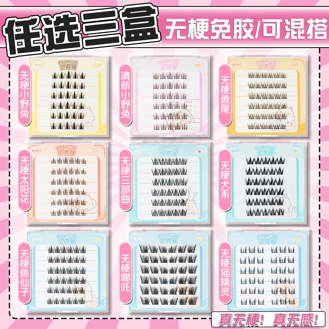 【无梗免胶三盒任选赠金羽镊】爆款自然清新小野兔新手柔软假睫毛