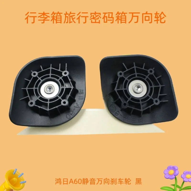 四孔米子刹车行李箱轮子密码箱旅行箱轮子顺滑耐磨通用静音万向轮