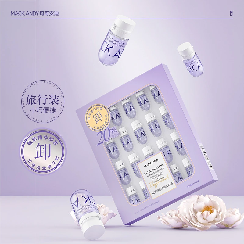 【速卸】玛可安迪植萃水感净澈卸妆油脸部眼唇三合一洁颜油独立包装