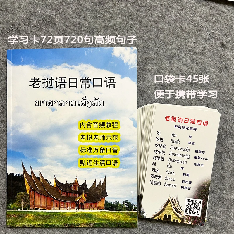 老挝语带音频册45张