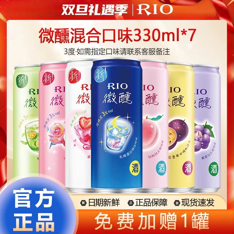 锐澳（RIO）鸡尾酒 预调酒 3度低度果酒女士晚安酒微醺气泡酒多口味