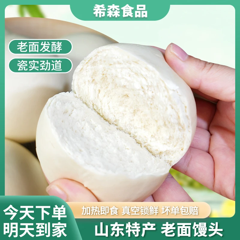 【京东顺丰专线】老面馒头山东特色老面发酵口感瓷实劲道戗面面食早餐加热即食小花卷馒头同城送