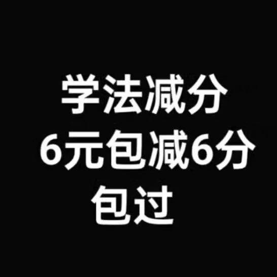学法减分答题神器拍照搜题