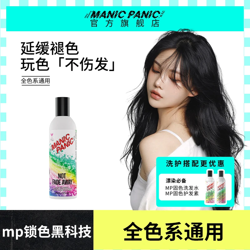 MP固色洗发水女染后去黄锁色护色专用适用全色系洗发露固色护发水