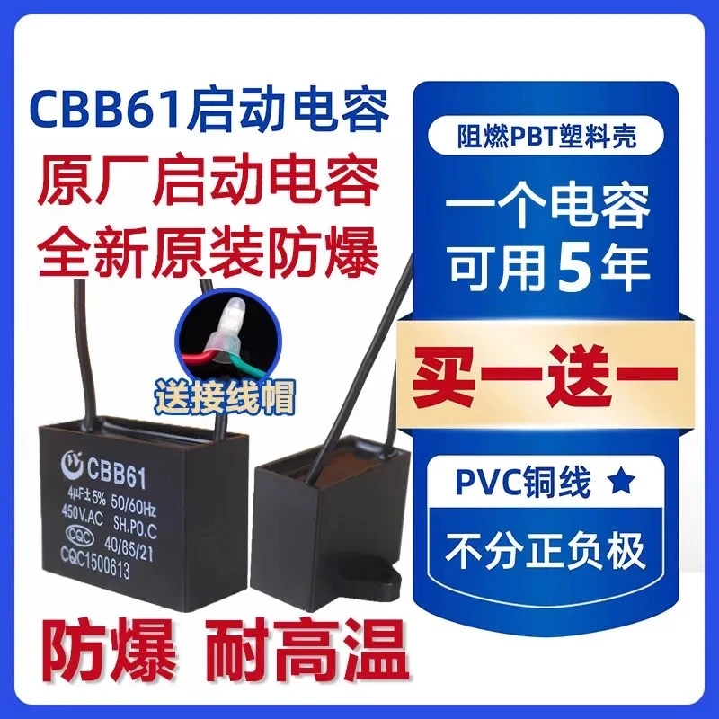 CBB61风扇启动电容1.2/1.5/1.8/2/2.5/3/4/5/6/7UF风扇电容器通用
