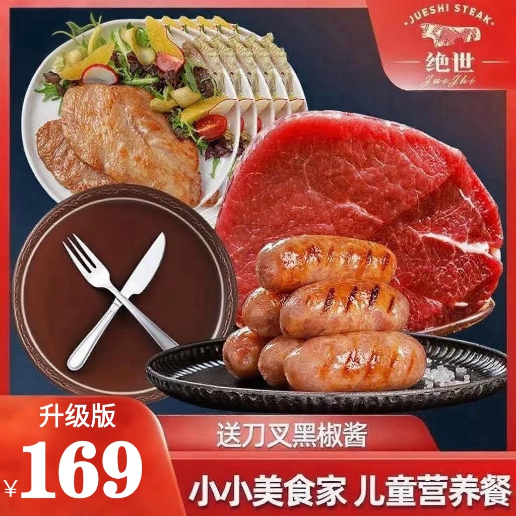原切牛排牛排65g*20片+地道烤肠10根+鸡排10片+刀叉+黑椒酱包20包