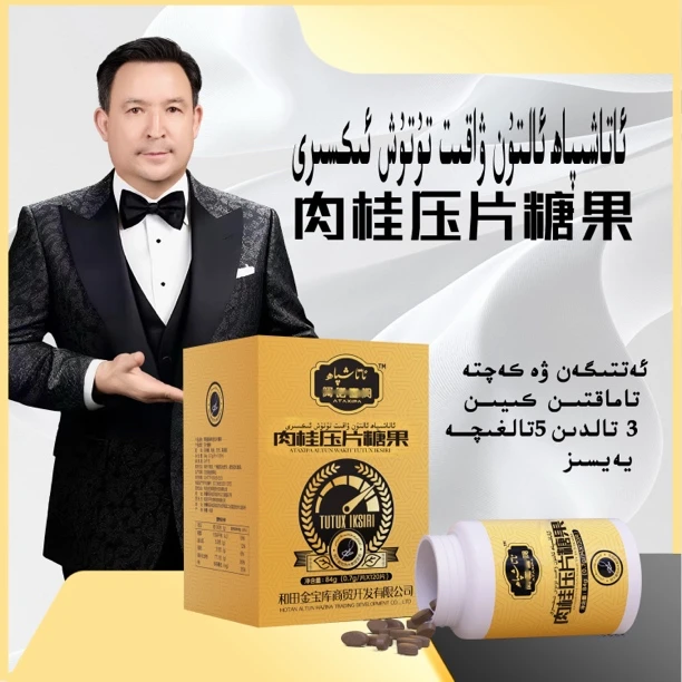 altun wakit 肉桂压片糖果ئالتۇن ۋاقىت