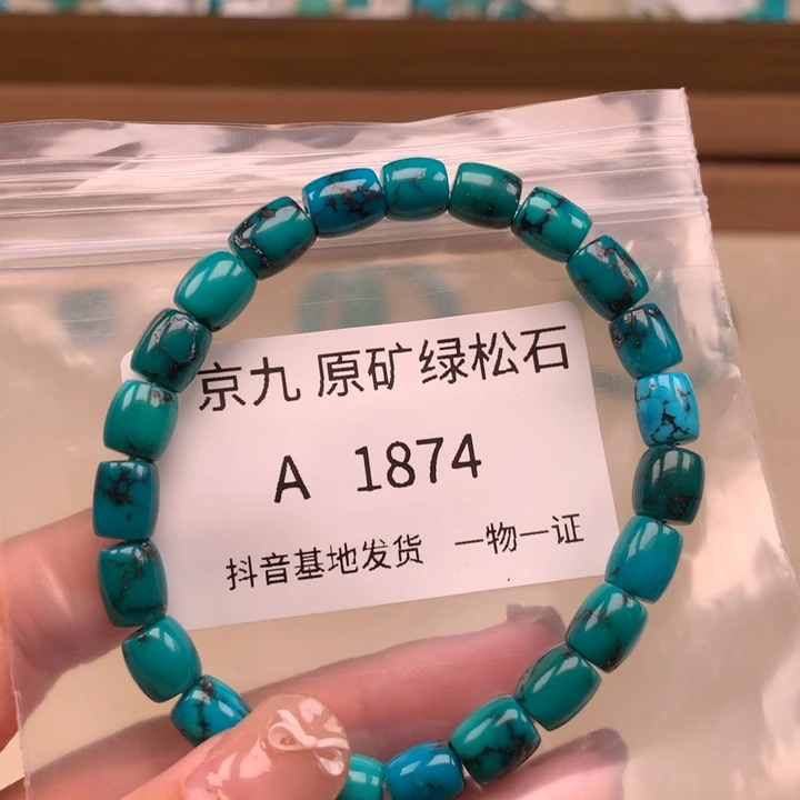 未镶嵌绿松石珠宝奇石6➕
