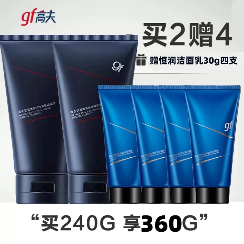 gf/高夫锐智青春焕肤紧致洁面乳120g清洁保湿抗皱控油