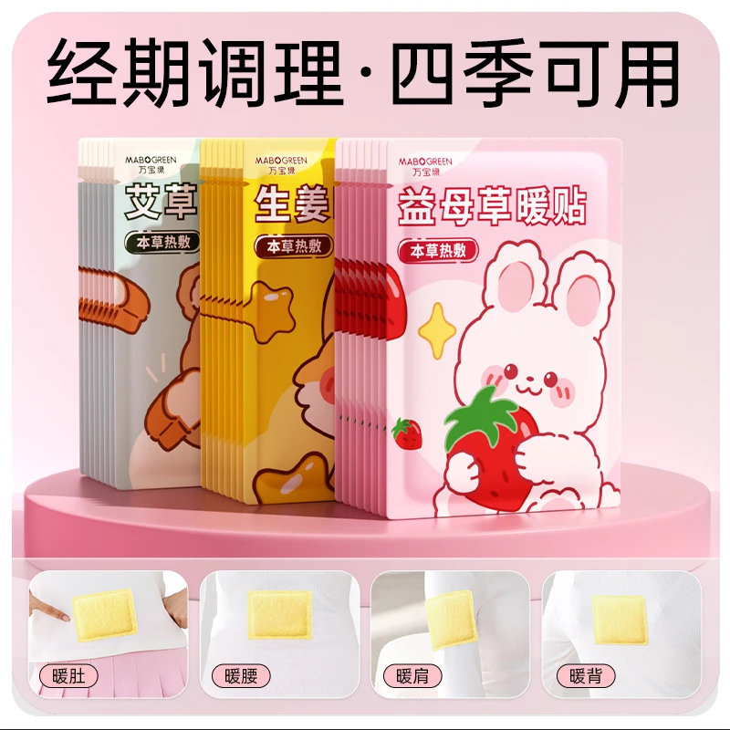 万宝绿暖宝宝暖身贴冬季保暖艾草生姜热敷贴蒸汽自发热女生用痛经