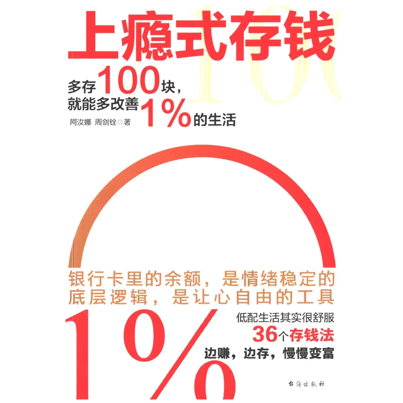 上瘾式存钱台海出版社新华书店正版