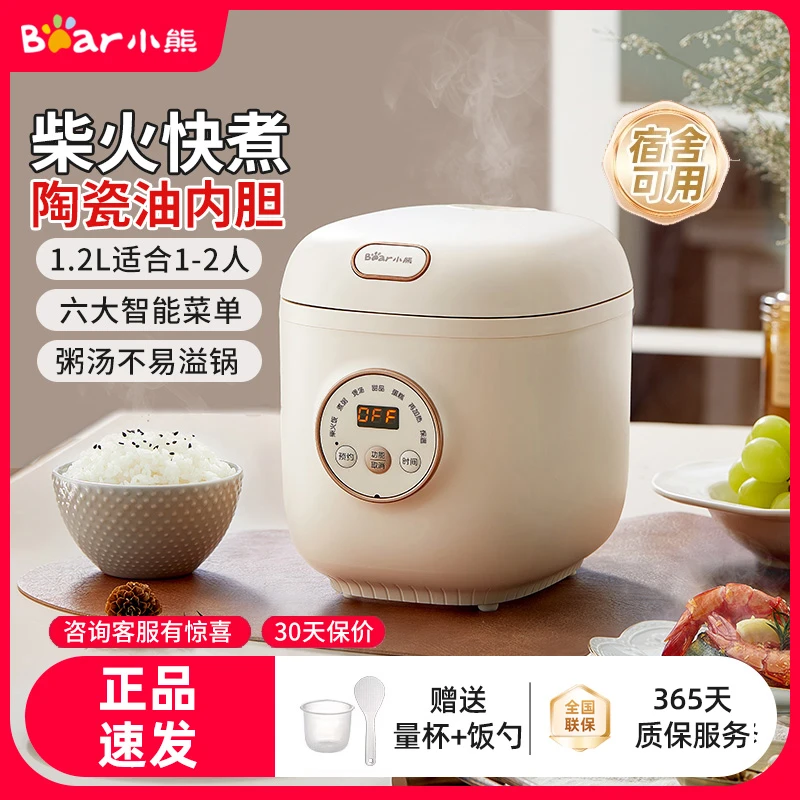 小熊电饭煲智能保温预约1到2人迷你电饭锅家用小型多功能宿舍学生