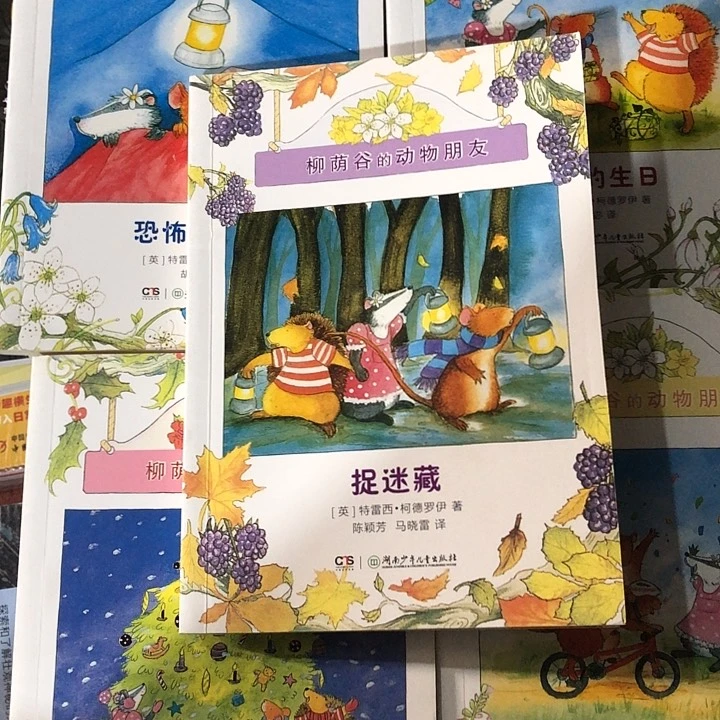 柳荫谷的动物朋友5本！