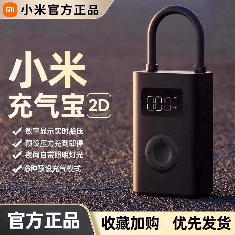 小米无线电动充气泵篮球自行摩托车汽车载米家充气宝2D户外打气筒