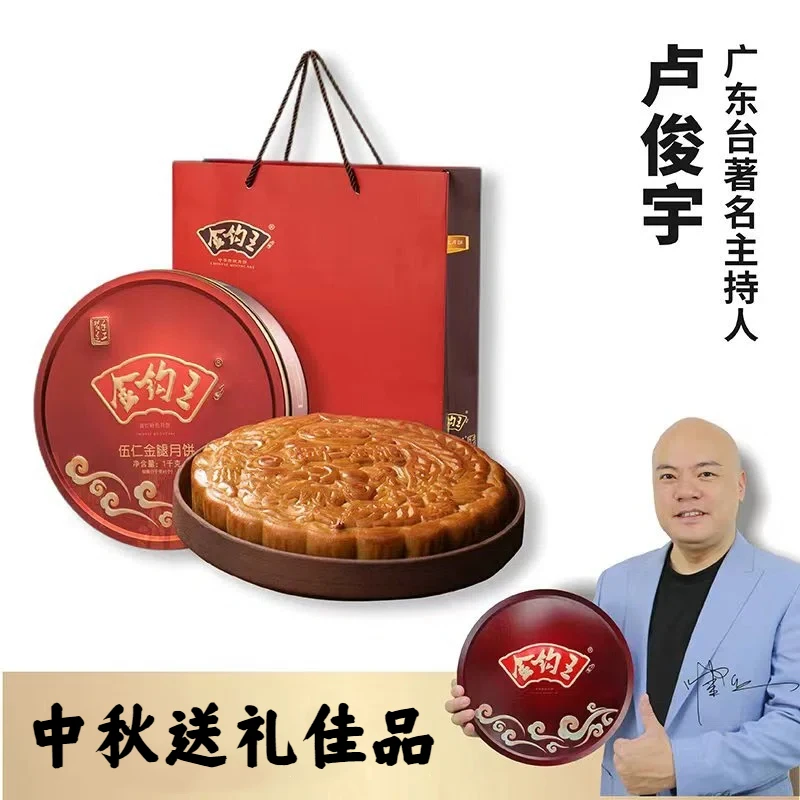 【达人推荐】金钩王伍仁金腿月饼蛋黄莲蓉海味广式中秋手工月饼礼盒
