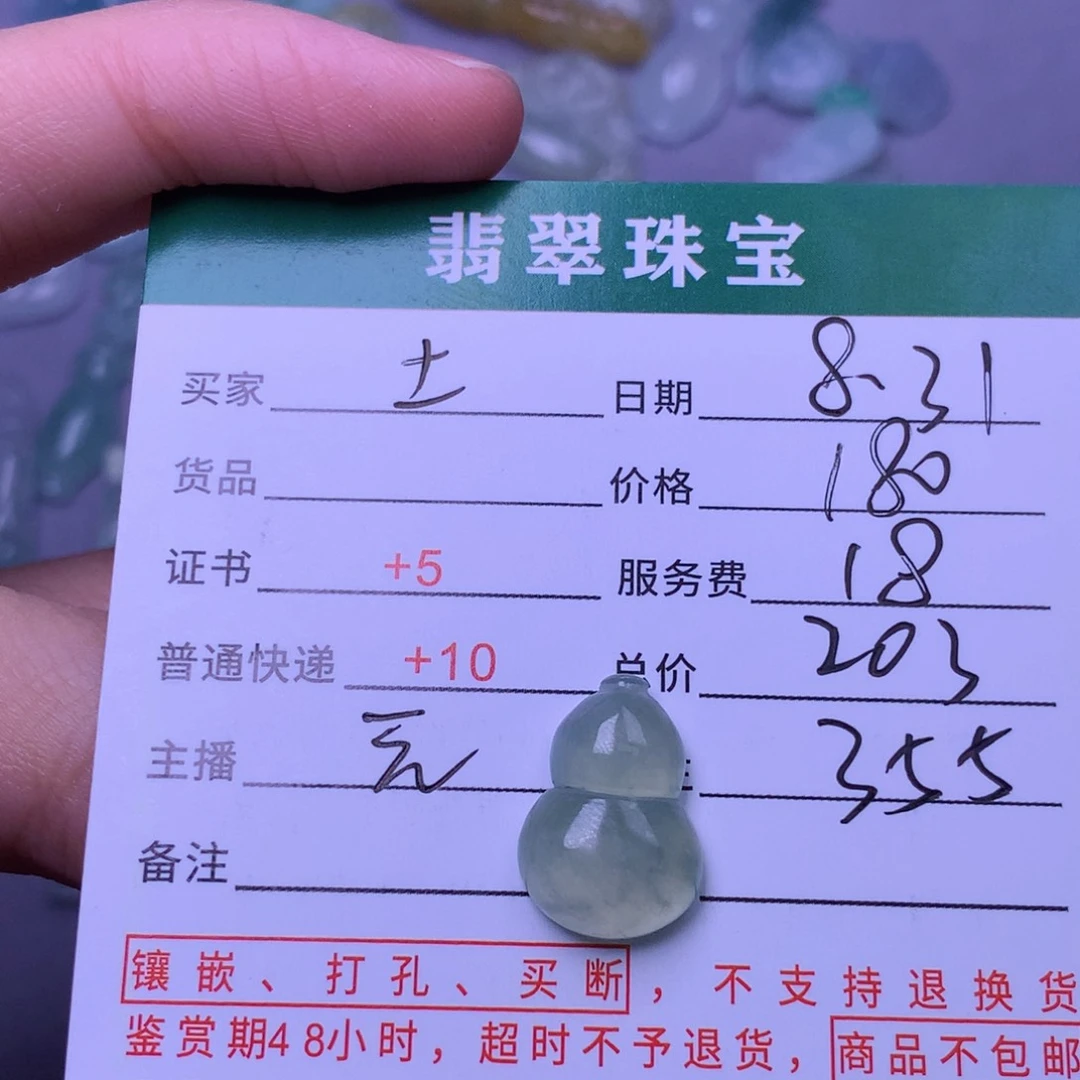 未镶嵌挂件翡翠土***?