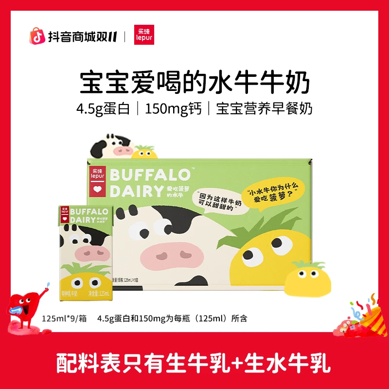 乐纯爱吃菠萝的水牛牛奶+纯牛奶4.5g蛋白全脂宝宝儿童早餐营养奶
