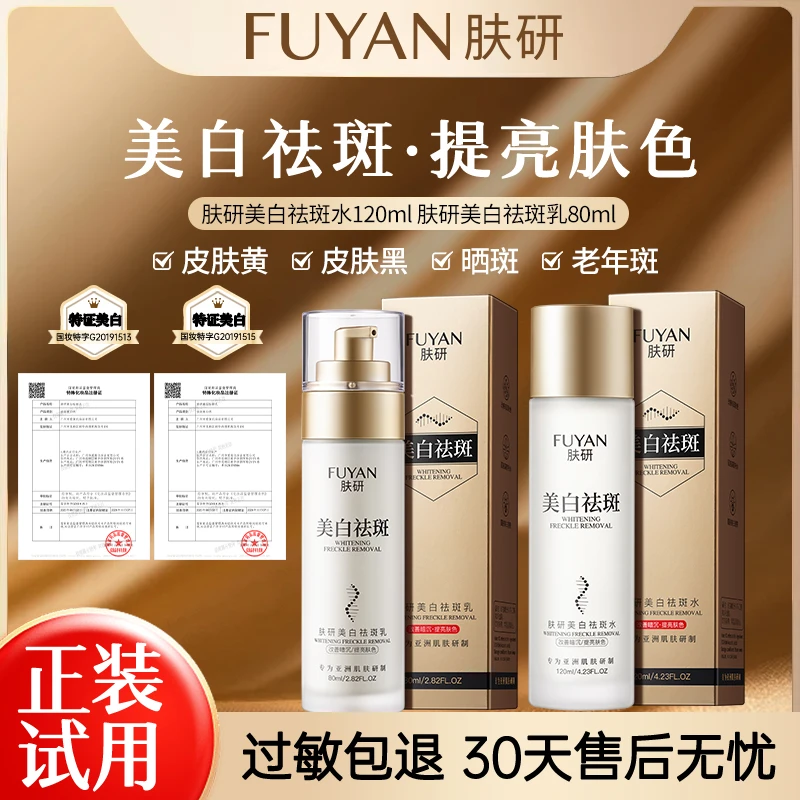 【国妆特字】肤研美白祛斑水乳 黄金组合/均持特证