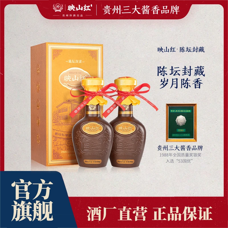珍酒【达人专属】珍酒映山红·陈坛封藏坤沙优级酱香白酒53度